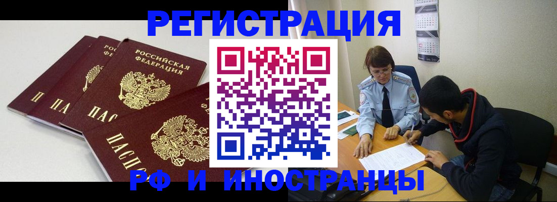 прописка 2025 в Алдане