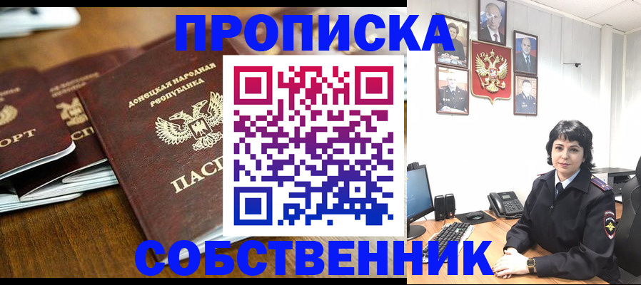 временная регистрация для школы в Алдане