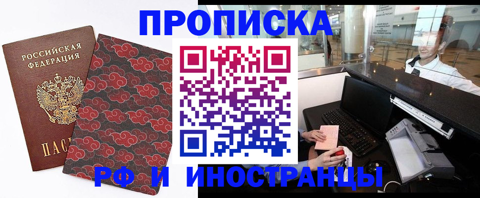 прописка в квартире в Алдане